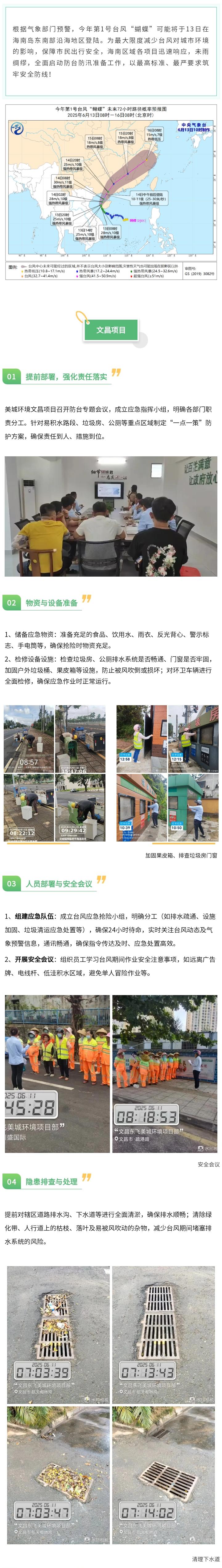 臺(tái)風(fēng)蝴蝶1.jpg